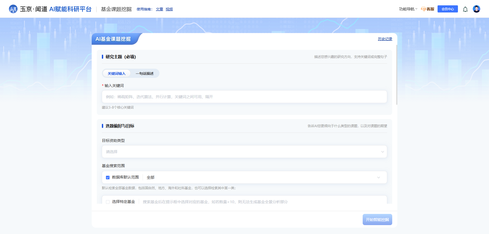 玉京AI 选题挖掘功能界面截图