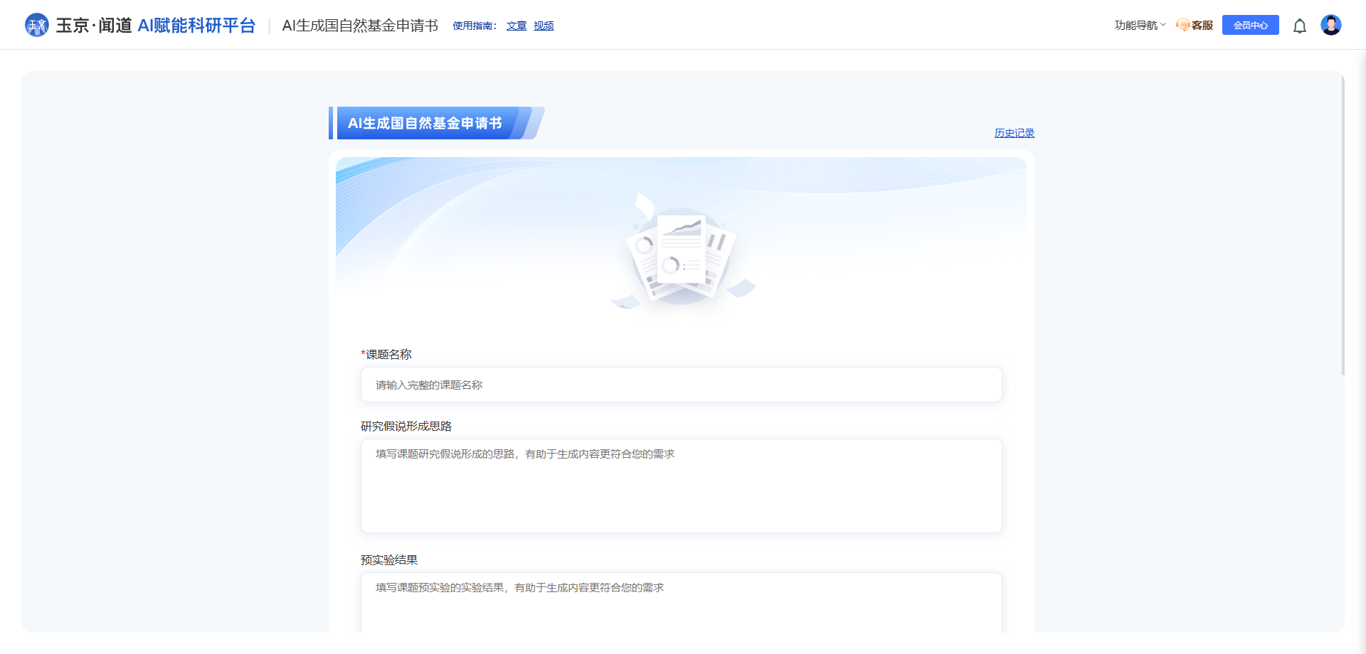 玉京AI 标书撰写功能界面截图