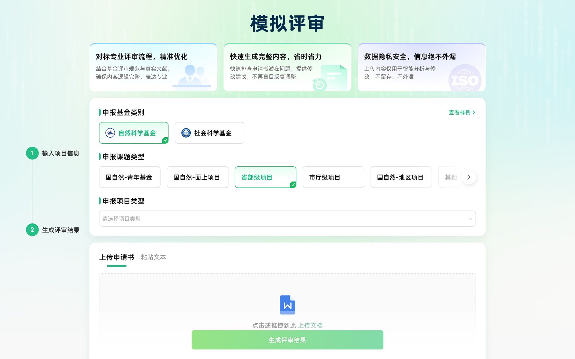 猫眼课题宝预评审诊断功能界面截图